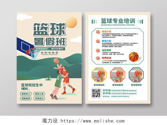 黄绿卡通儿童篮球暑假班招生宣传单单页DM单